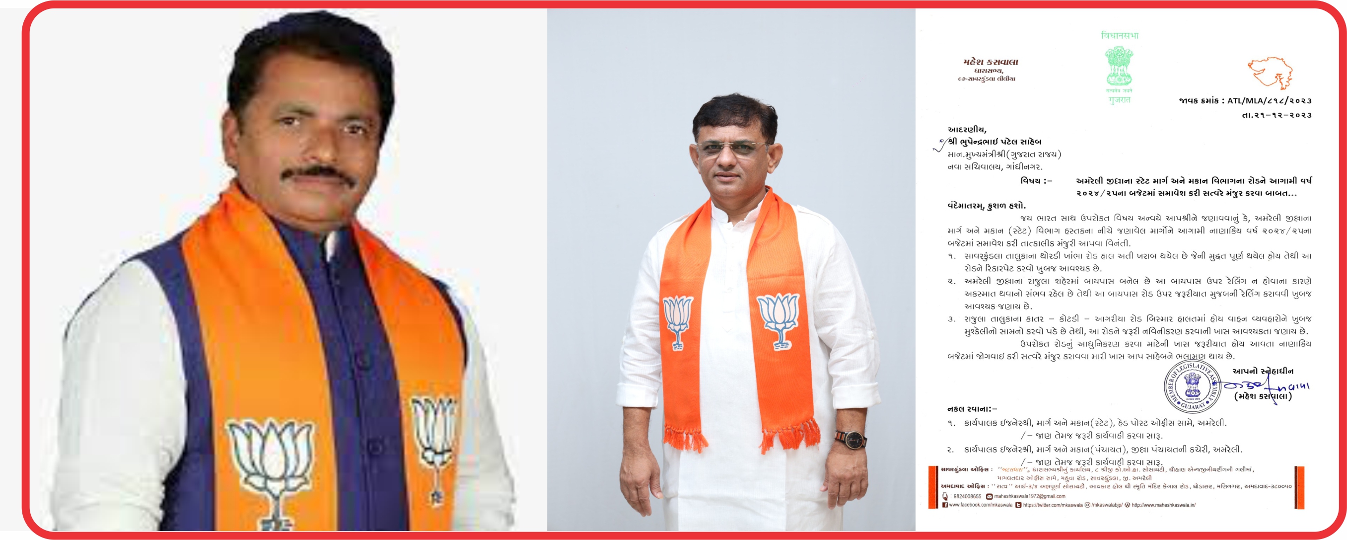 2024/2025 ના બજેટમાં નવા રોડ રસ્તા માટે ધારાસભ્ય હિરા સોલંકી અને મહેશ કસવાળાએ પાઠવ્યો પત્ર