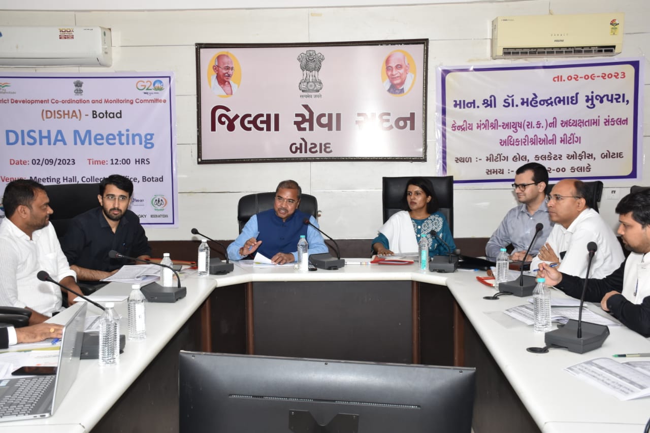 કેન્દ્રીયમંત્રીશ્રી ડૉ.મહેન્દ્રભાઈ મુંજપરાના અધ્યક્ષસ્થાને બોટાદમાં બેંકનાં અધિકારીશ્રીઓ સાથે બેઠક યોજાઈ