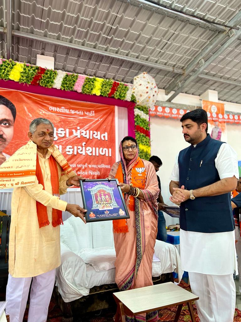પાળિયાદ વિસામણ બાપુની જગ્યામાં  બોટાદ- અમરેલી તાલુકા પંચાયત ના સભ્યો નો અભ્યાસ વર્ગ યોજાયો