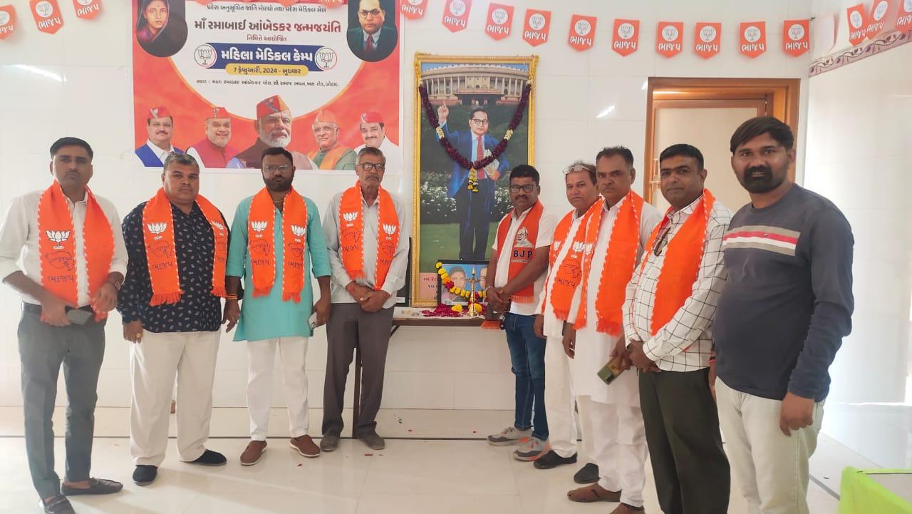 બોટાદ જિલ્લા અનુસુચિત્ જાતિ મોરચા દ્વારા માતા રમાબાઈ આંબેડકર ની જન્મજયંતિની ઉજવણી કરાઈ